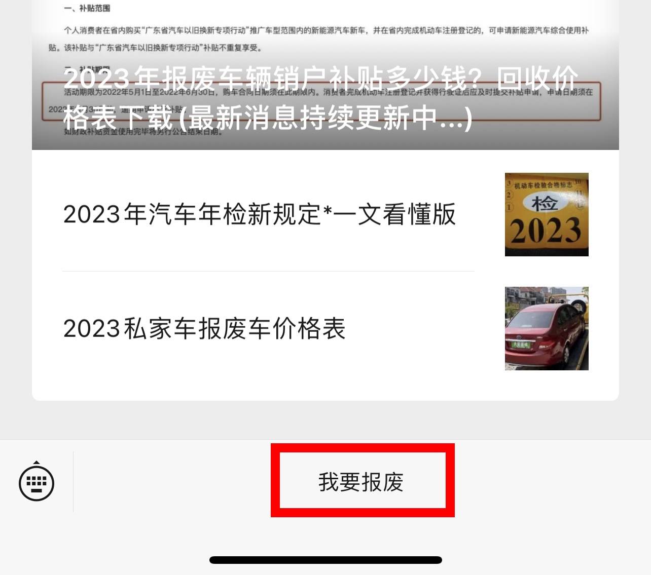 回收报废车前景如何_回收报废车的利润有多大_报废车回收多少钱