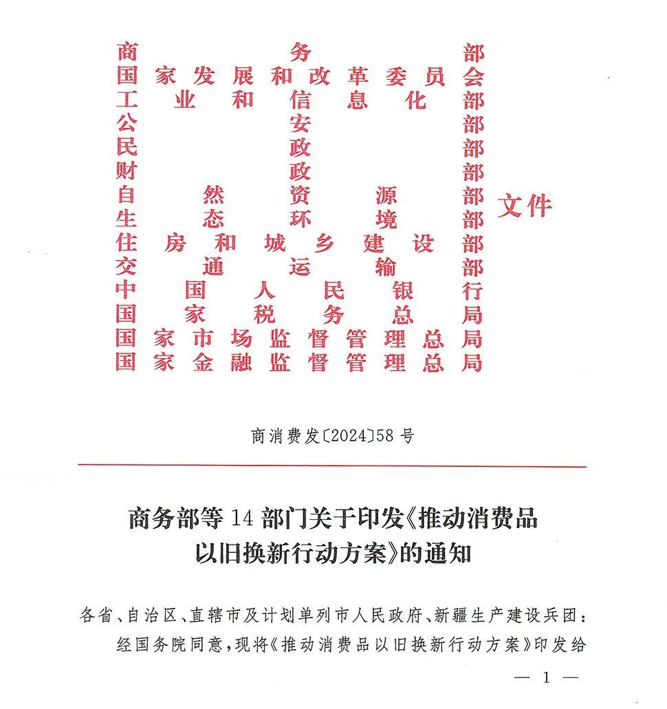 14部门联合发布促销费方案,进一步支持二手车经营