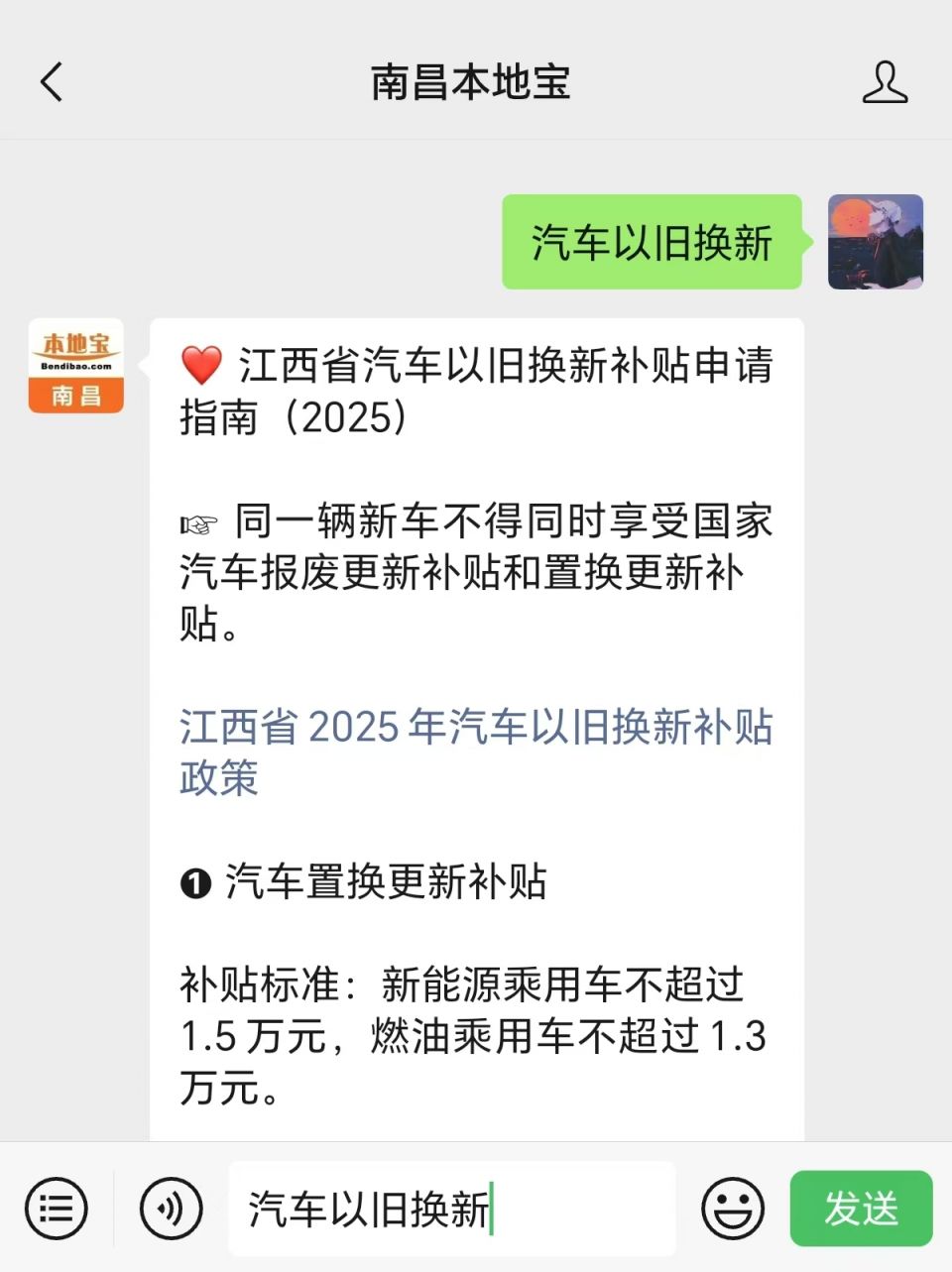 2024江西汽车报废更新补贴实施细则(时间+标准+流程)