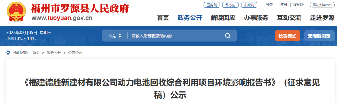 福建4万吨废旧动力电池综合利用项目公示!