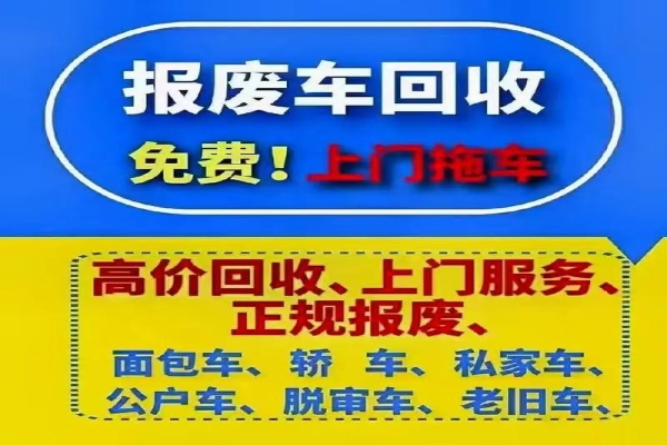 汽车提前报废:常见问题解答
